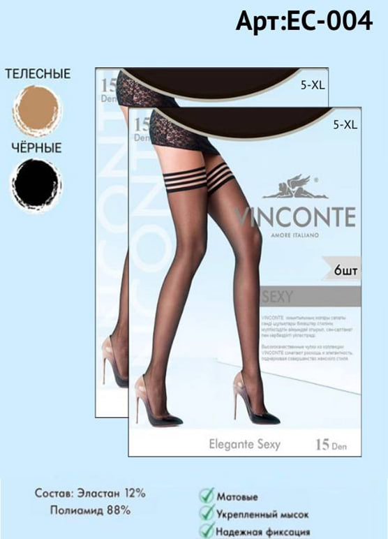 Чулки Vinconte 15 den XL