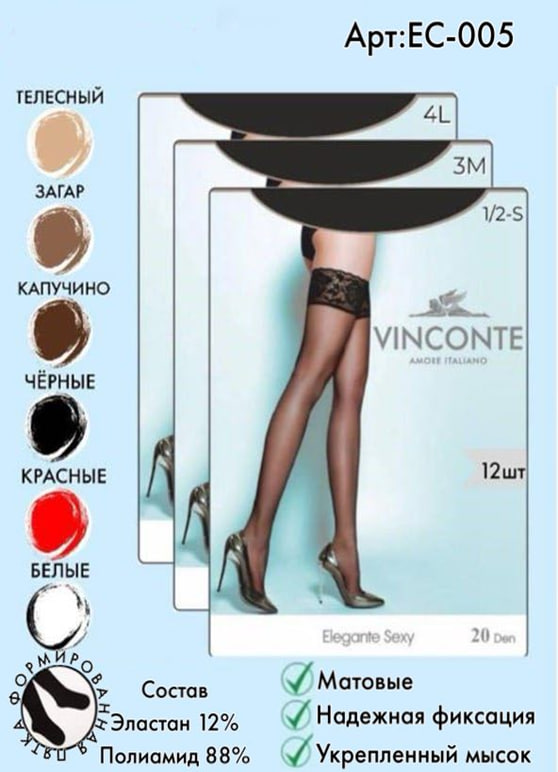 Чулки Vinconte 20 den S, M, L