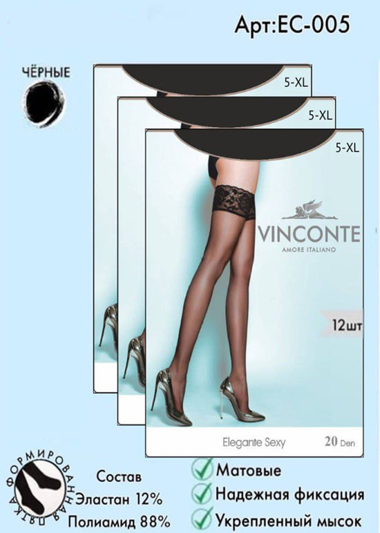 Чулки Vinconte 20 den XL