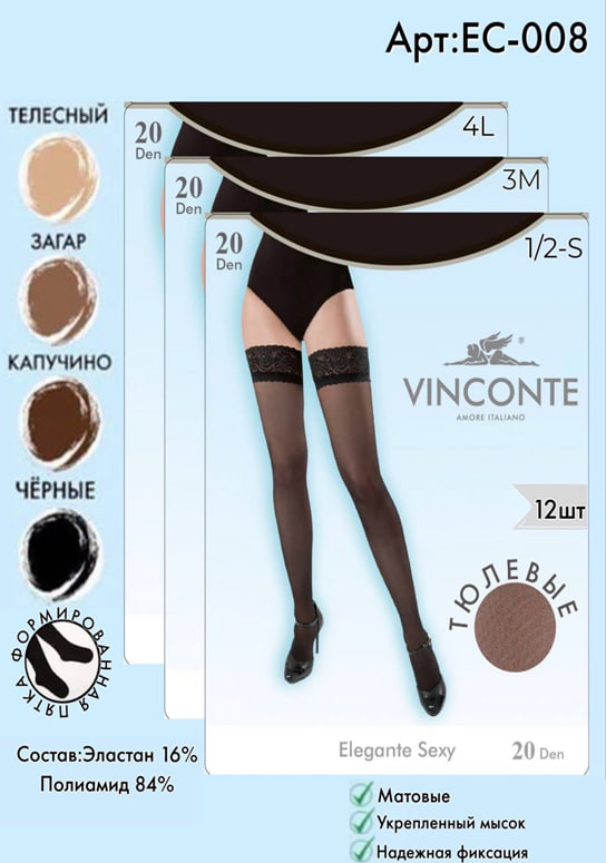 Чулки Vicnonte 20 den S, M, L