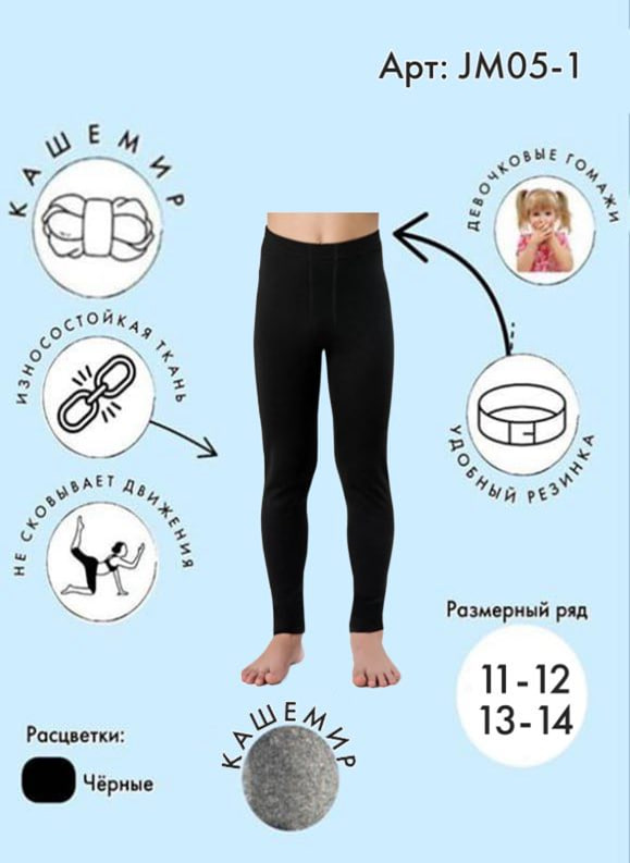 Кашемировый гомаж для девочек  11-12 / 13-14