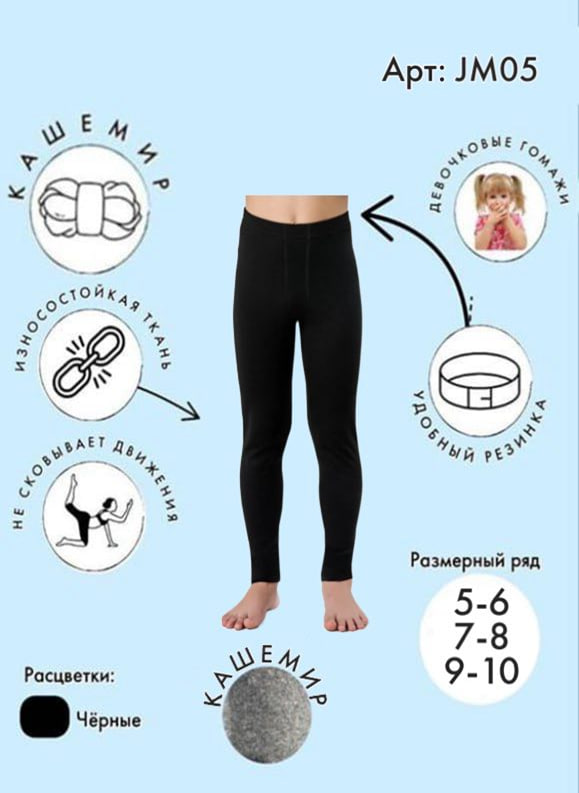 Кашемировый гомаж для девочек 5-6 / 7-8 / 9-10