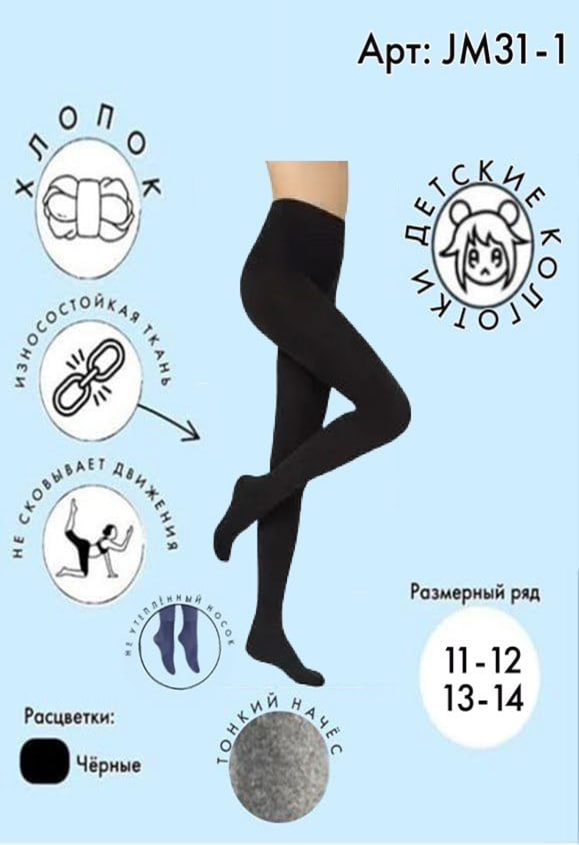 Колготки с тонким начесом 11-12 / 13-14