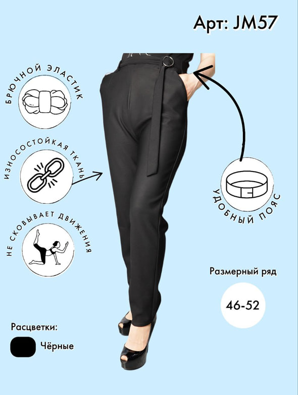 Брюки женские с ремешком VINCONTE 46-52