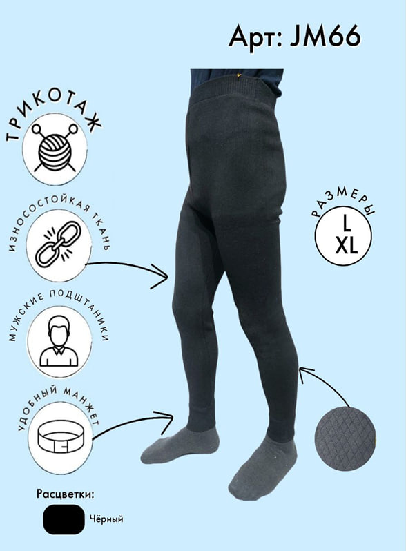 Подштанники мужские шерстянные VINCONTE L, XL