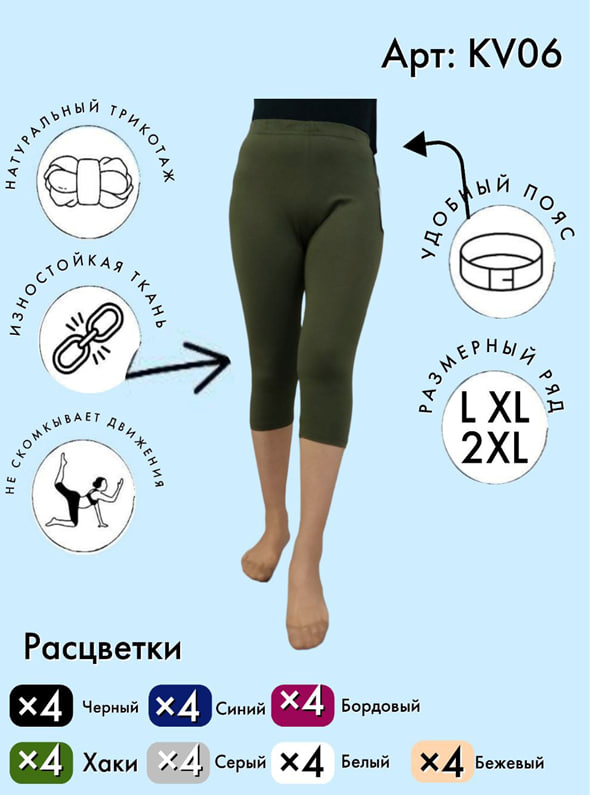 Капри Vinconte L, XL, XXL