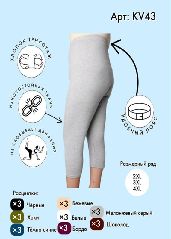 Капри для полных Vinconte 2XL, 3XL, 4XL