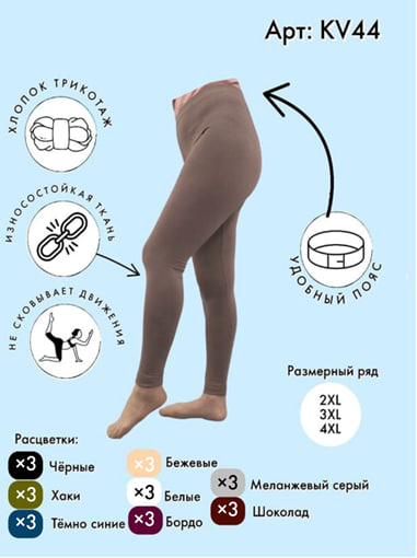 Лосины для полных Vinconte XXL, XXXL, XXXXL