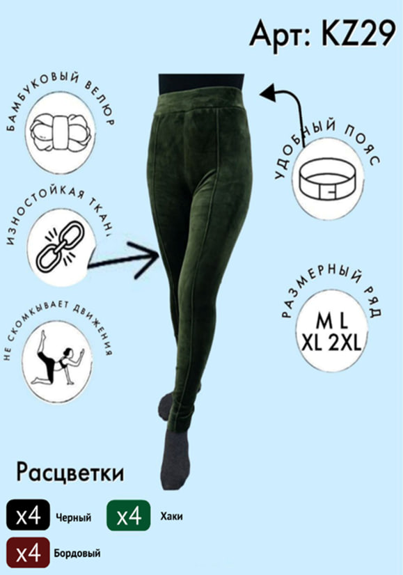 Лосины бамбуковый велюр со стрелкой спереди VINCONTE M, L, XL, XXL