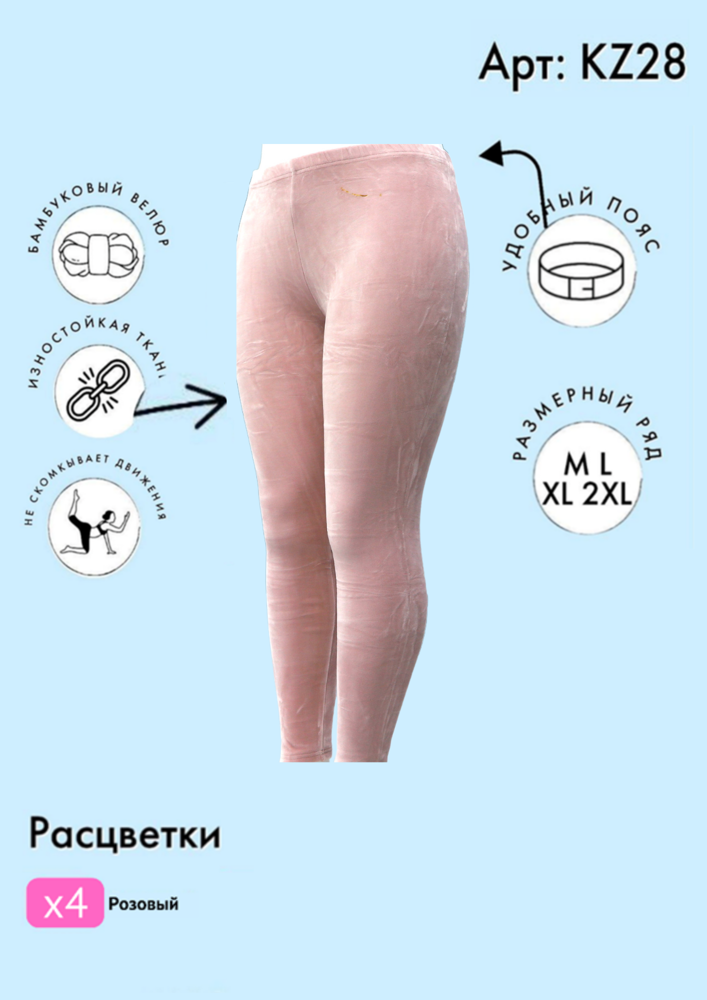 лосины бамбуковый велюр VINCONTE M, L, XL, XXL