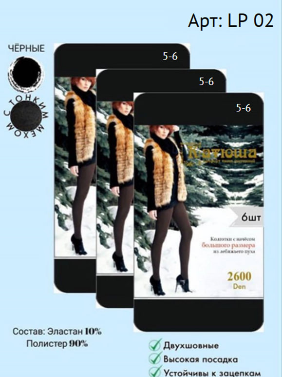 Колготки Катюша 2600 den 5-6