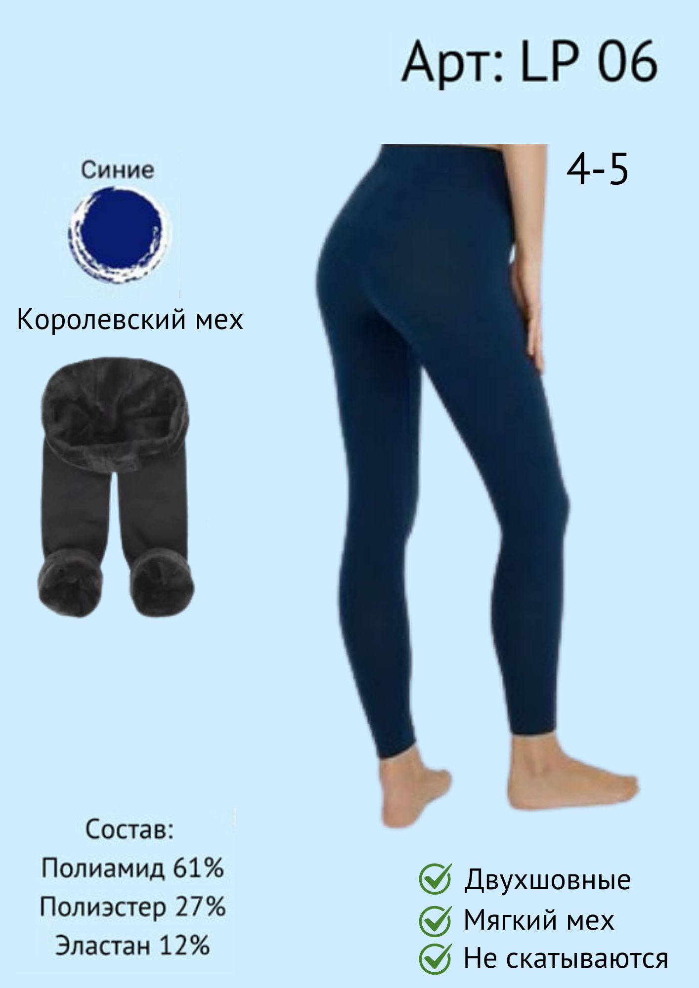 Колготки с королевским мехом Катюша 4-5