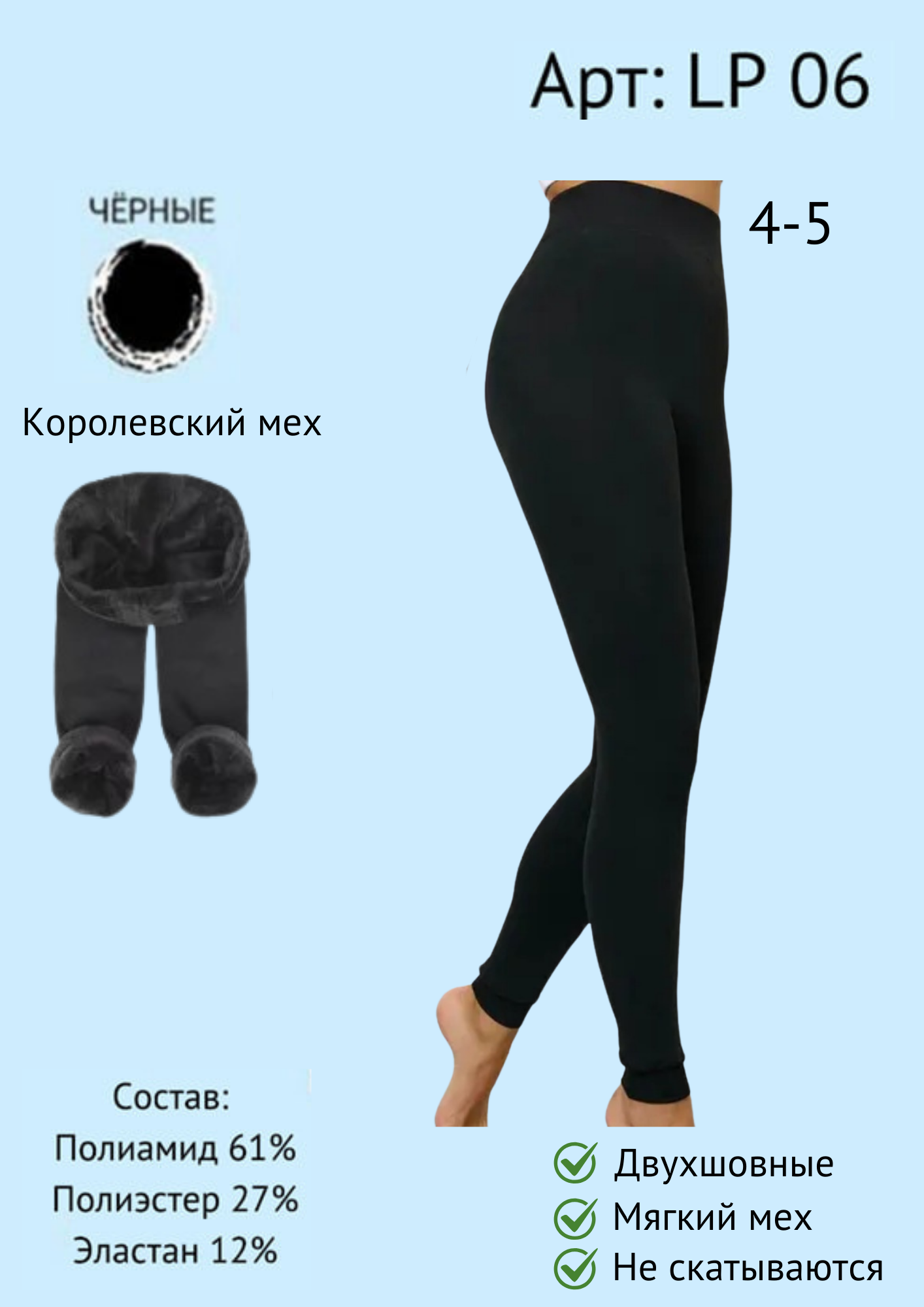 Колготки с королевским мехом Катюша 4-5
