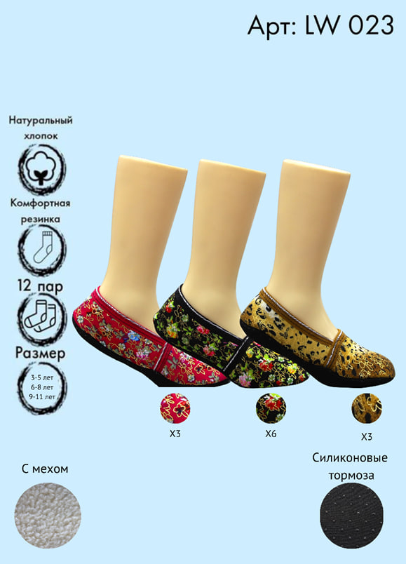 Следики с мехом и с силиконовыми тормозами 3-5 / 6-8 / 9-11