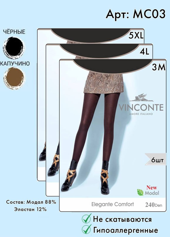 Колготки Vinconte 240 den M, L, XL