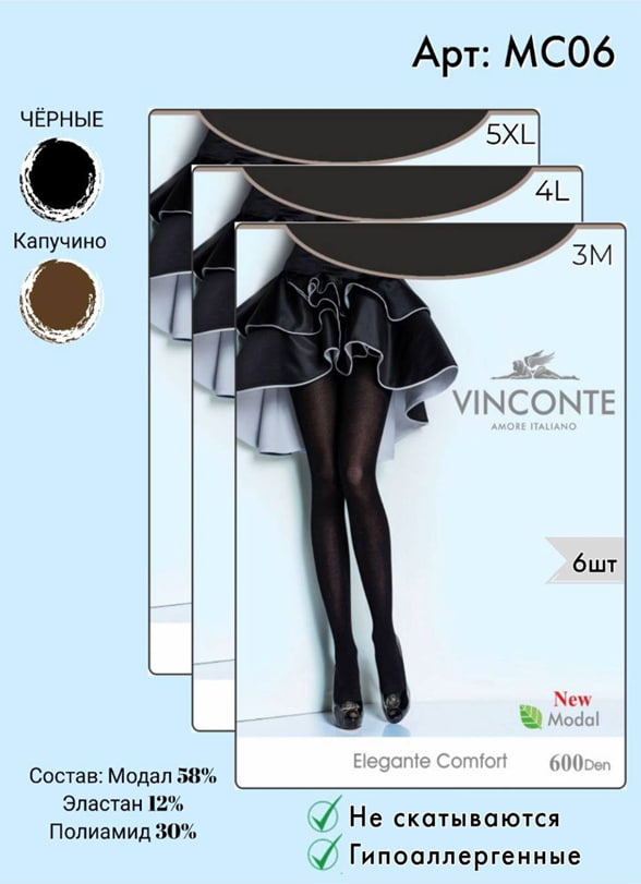 Колготки Vinconte 600 den M, L, XL