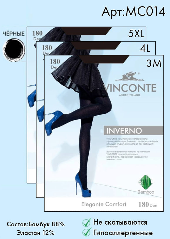 Колготки Vinconte 180 den M, L, XL