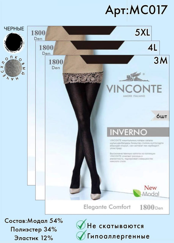 Колготки Vinconte 1800 den M, L, XL