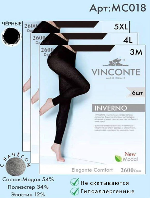 Колготки Vinconte 2600 den M, L, XL