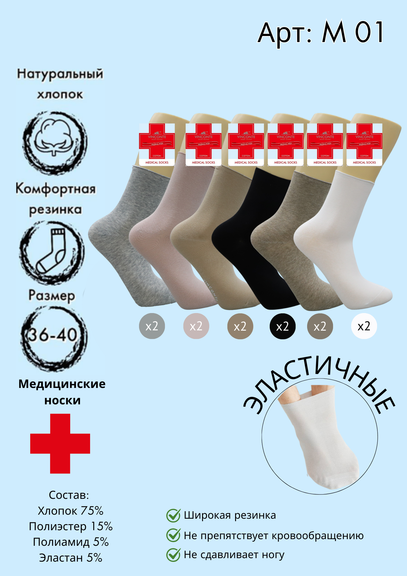 Медицинские носки средняя длина Vinconte 36-40