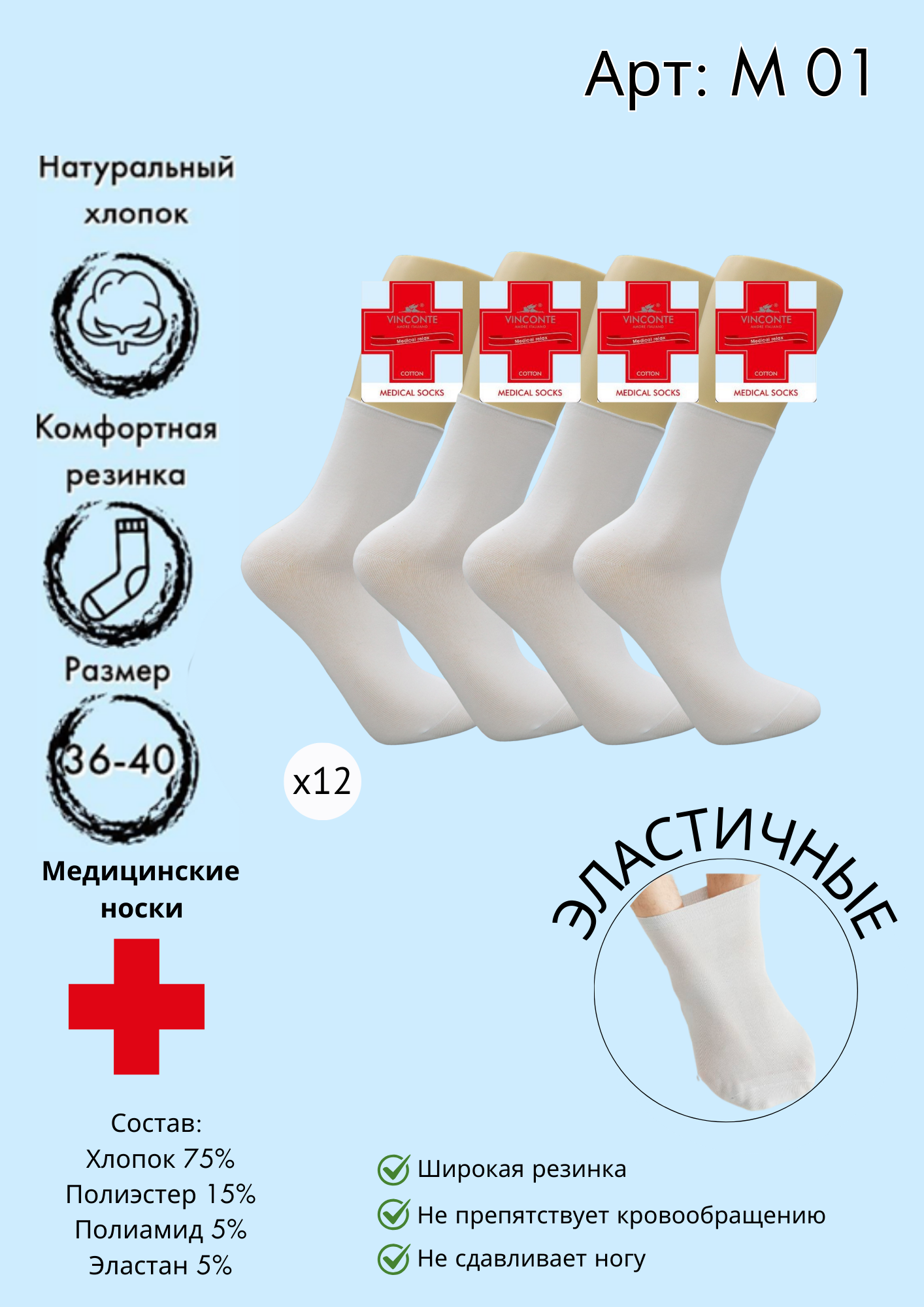 Медицинские носки средняя длина Vinconte 36-40