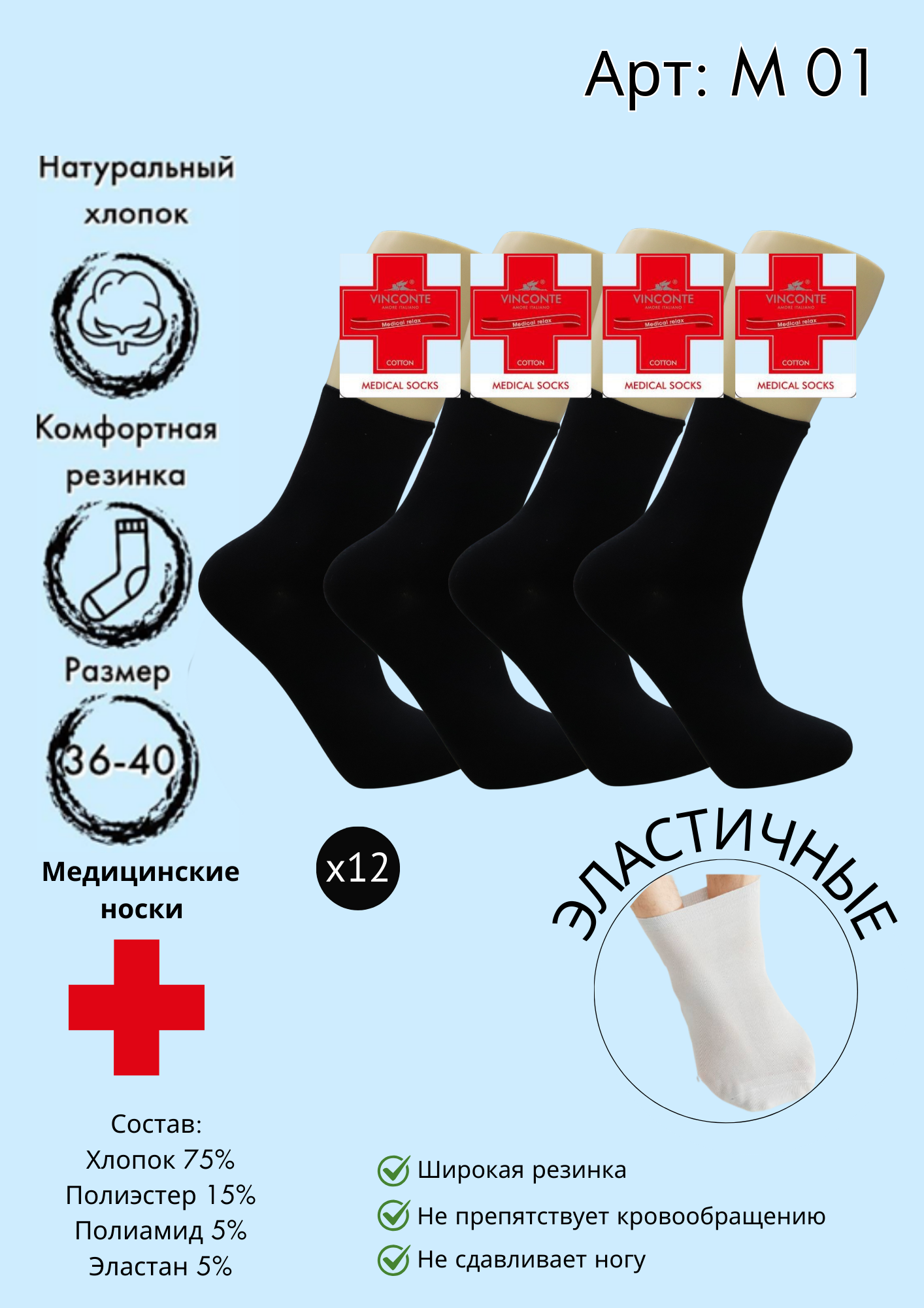 Медицинские носки средняя длина Vinconte 36-40