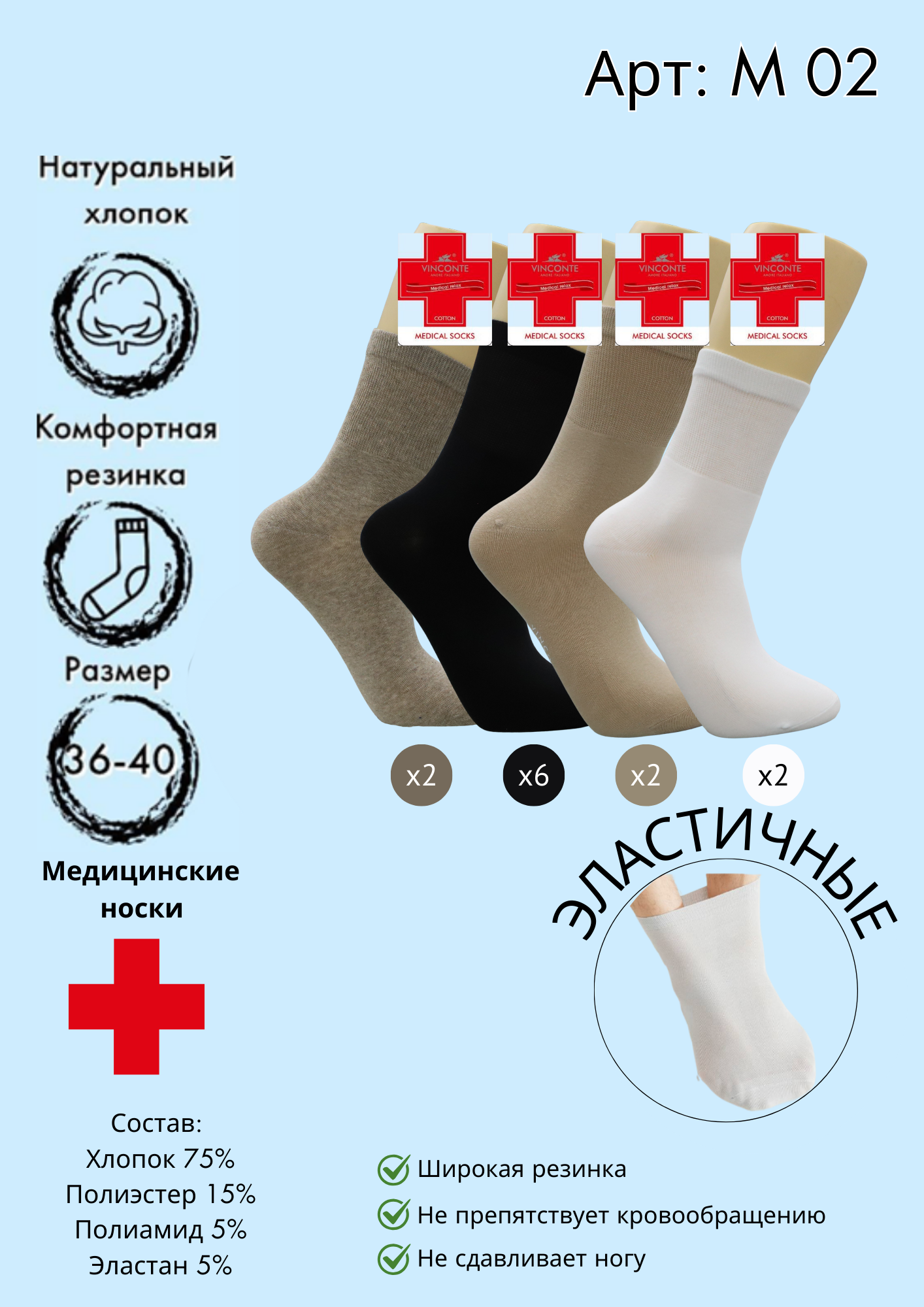 Медицинские носки средняя длина Vinconte 36-40