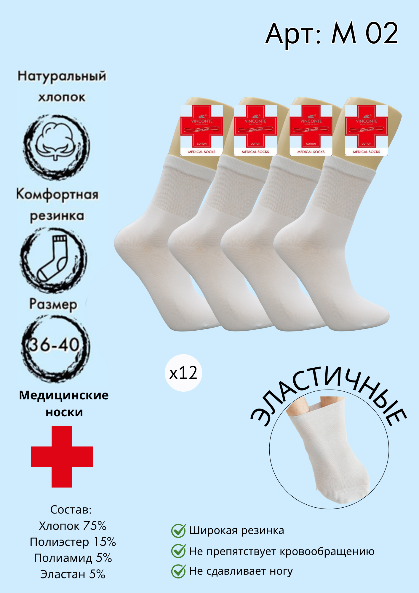 Медицинские носки средняя длина Vinconte 36-40