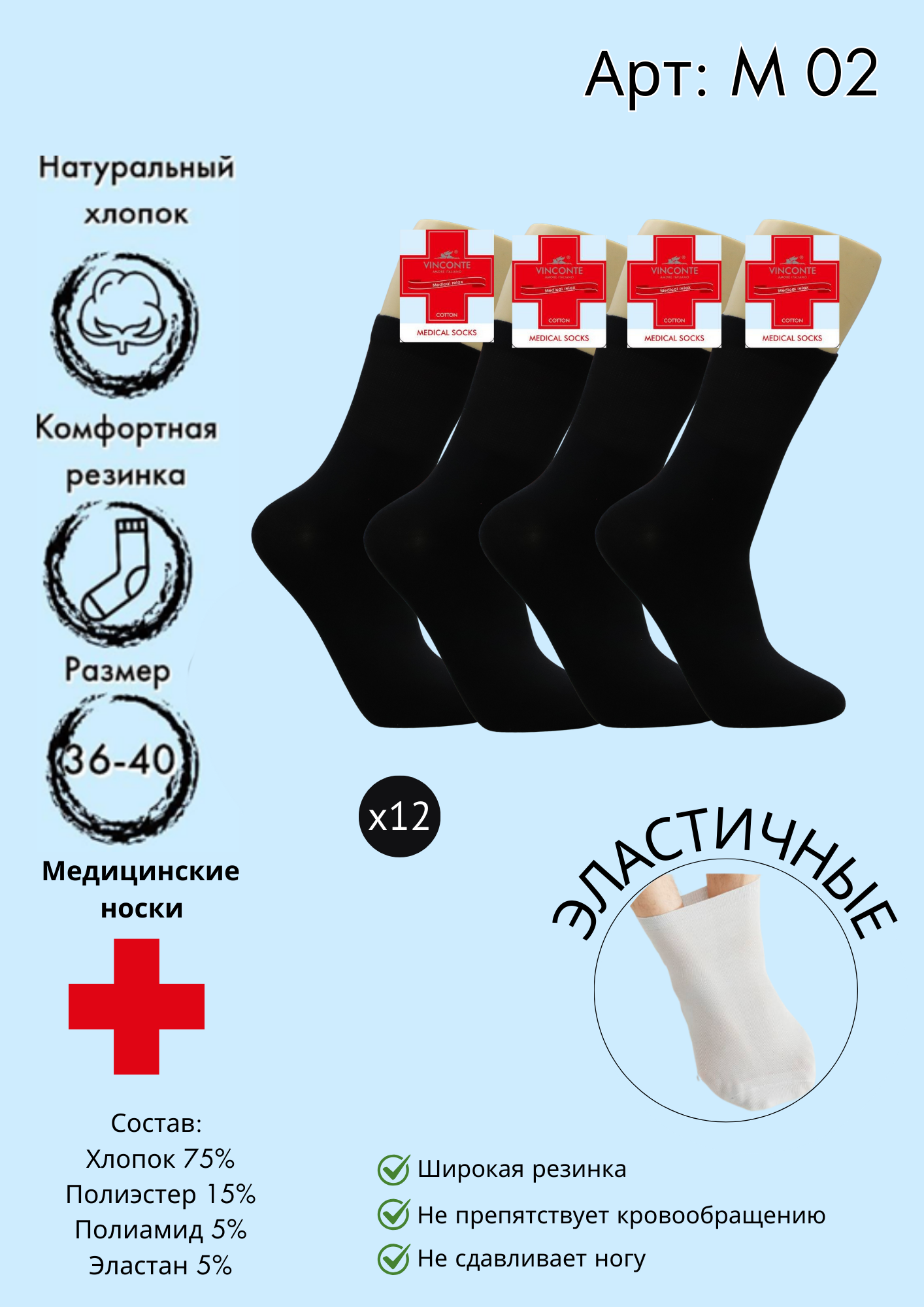 Медицинские носки средняя длина Vinconte 36-40