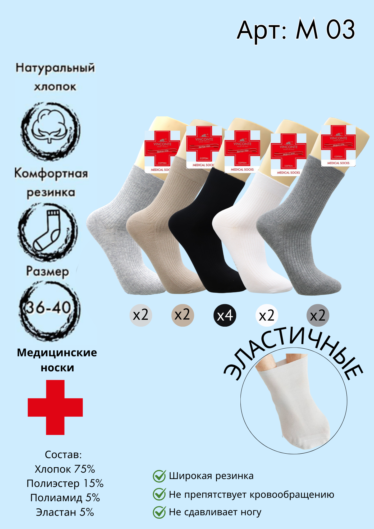 Медицинские носки средняя длина Vinconte 36-40