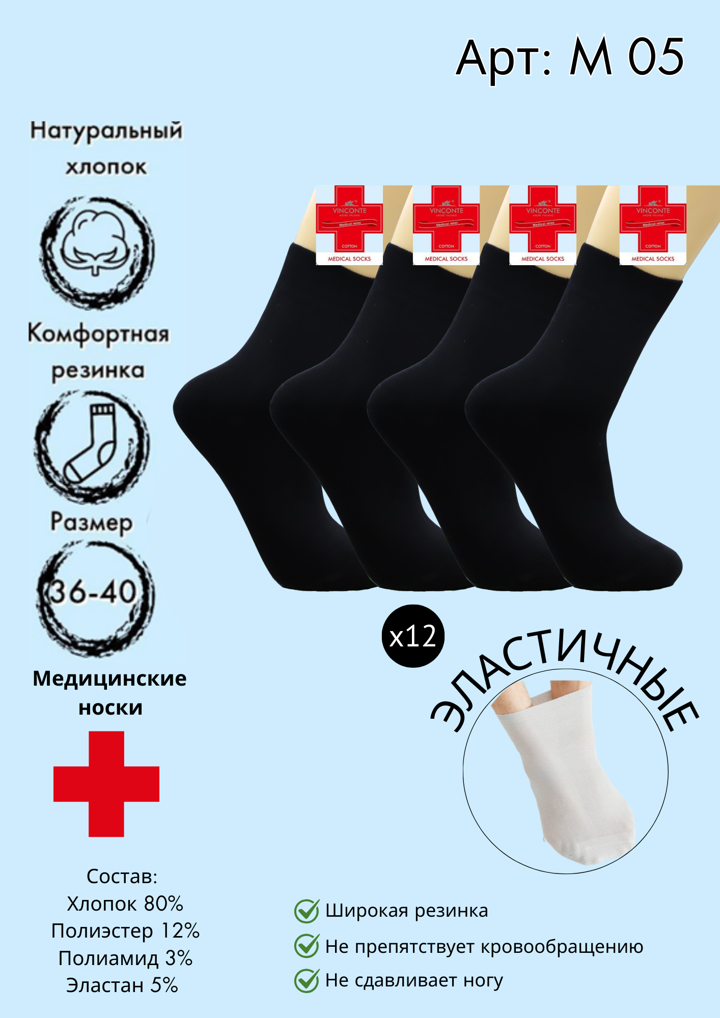 Медицинские носки средняя длина Vinconte 36-40