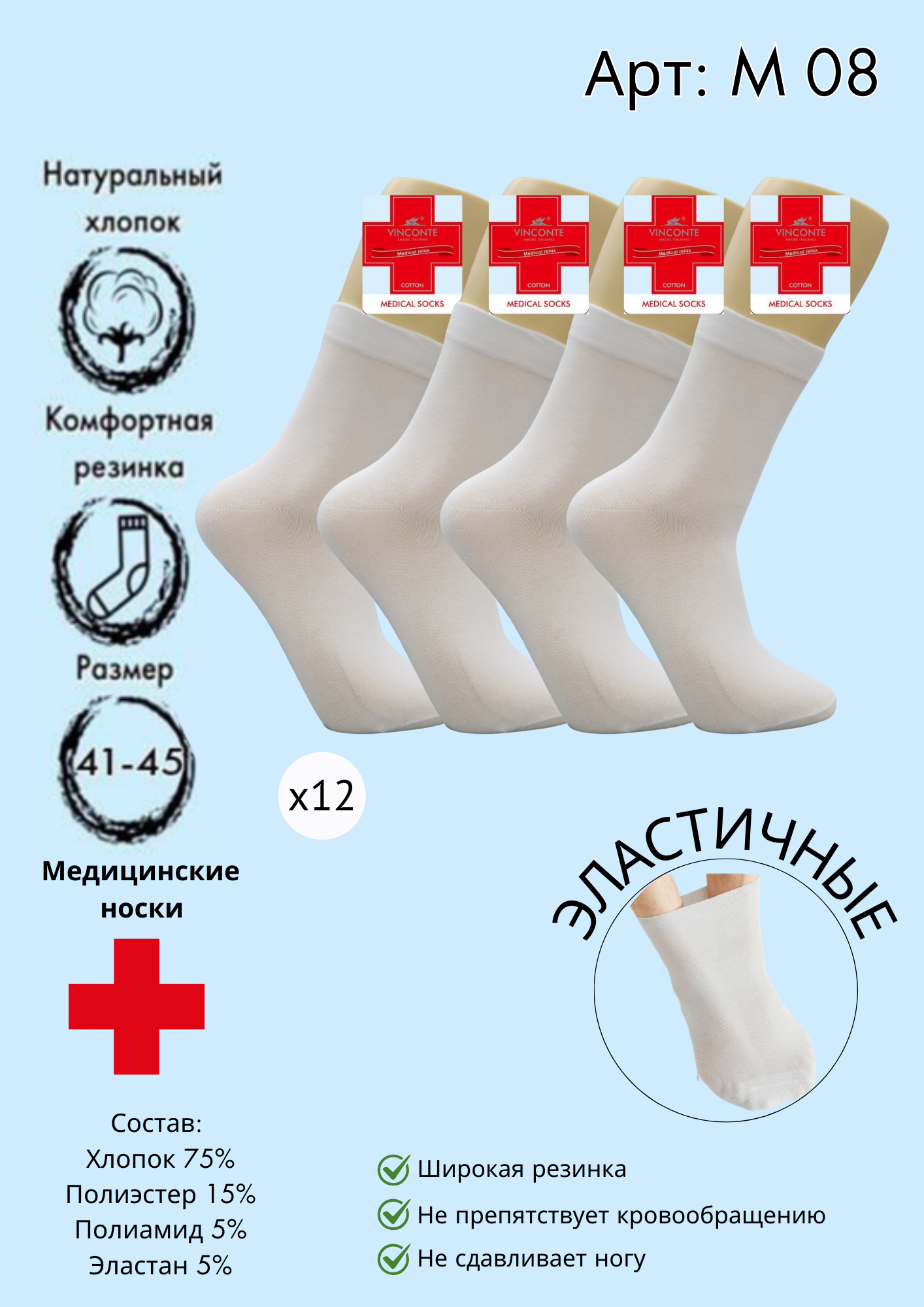 Медицинские носки средняя длина Vinconte 41-45