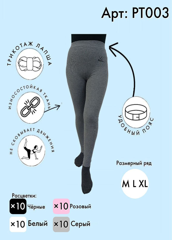 Лосины трикотажные лапша Vinconte M, L, XL