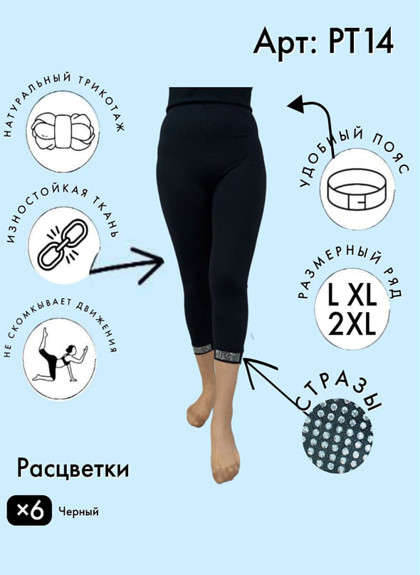Капри со стразами Vinconte L, XL ,XXL