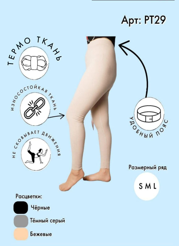 Лосины М/Р кашемировые женские VINCONTE S, M, L