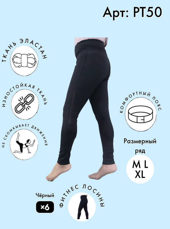 лосины эластик фитнес VINCONTE M, L, XL