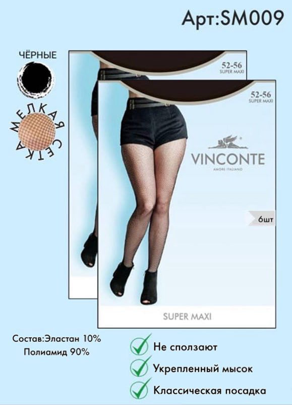 Колготки в сетку Vinconte 52-56 (мелкая сетка)