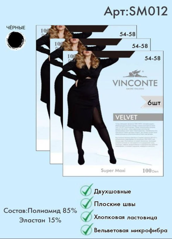 Колготки Vinconte 100 den 54-58