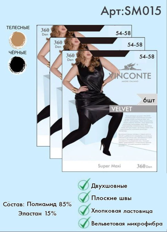 Колготки Vinconte 360 den 54-58
