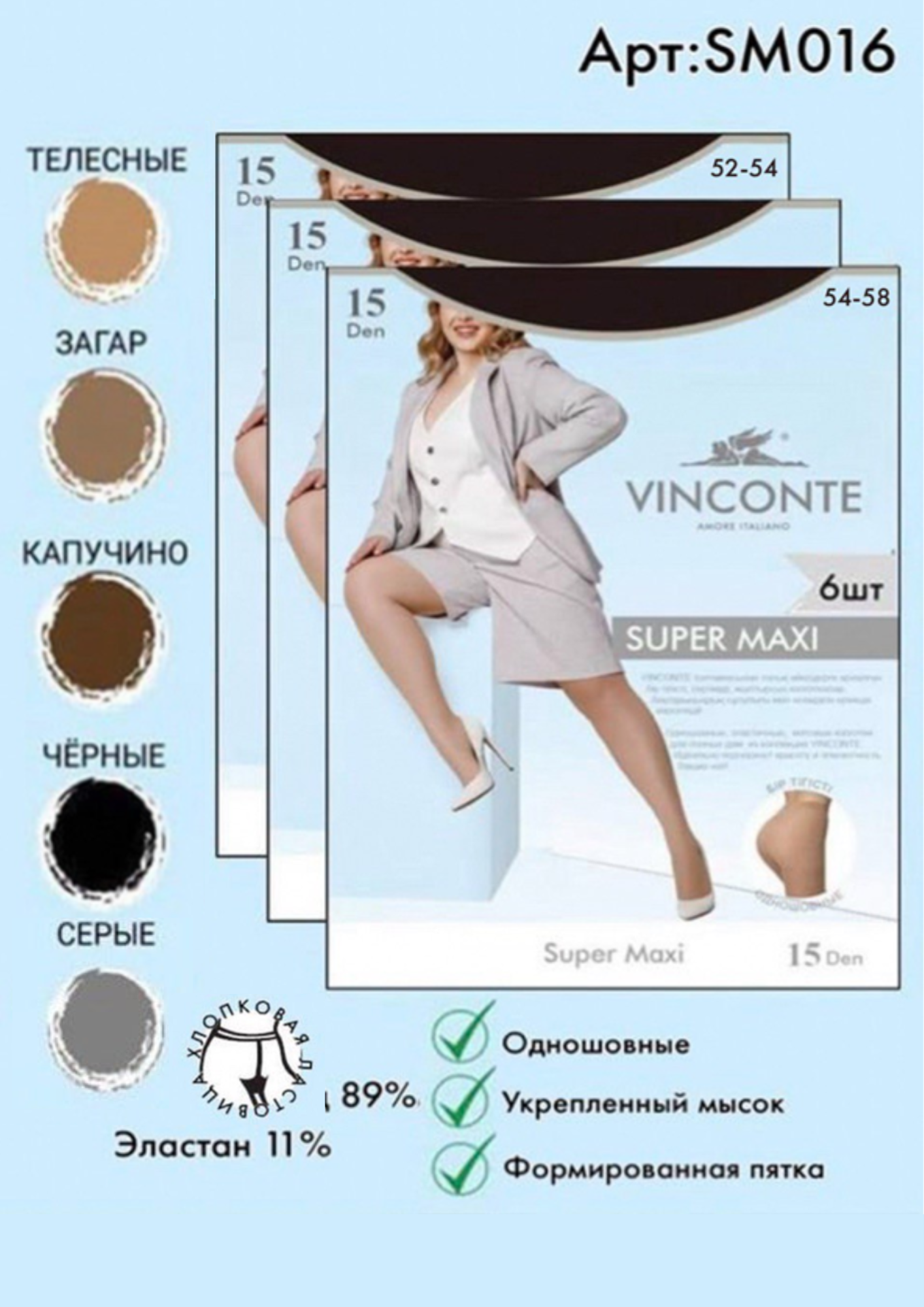 Колготки Vinconte 15 den 52-54, 54-58