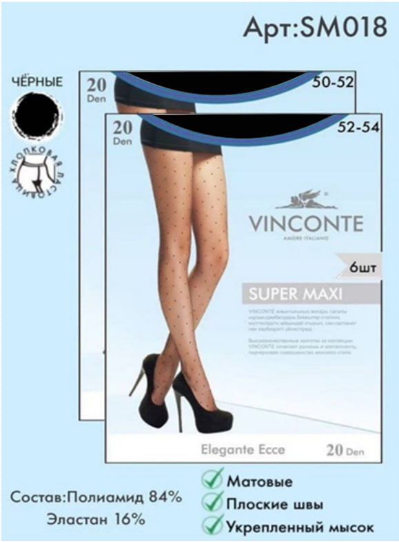 Колготки Vinconte 20 den 50-52, 52-54
