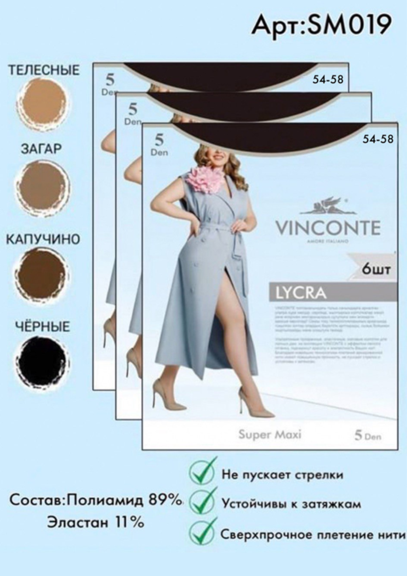 Колготки Vinconte 5 den 54-58