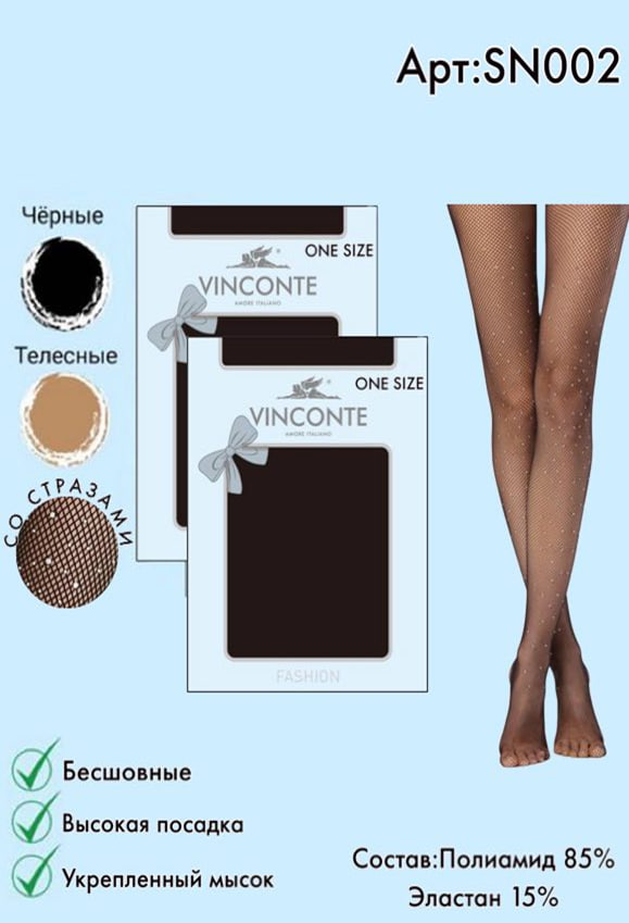 Колготки в сеточку с камешками Vinconte one size