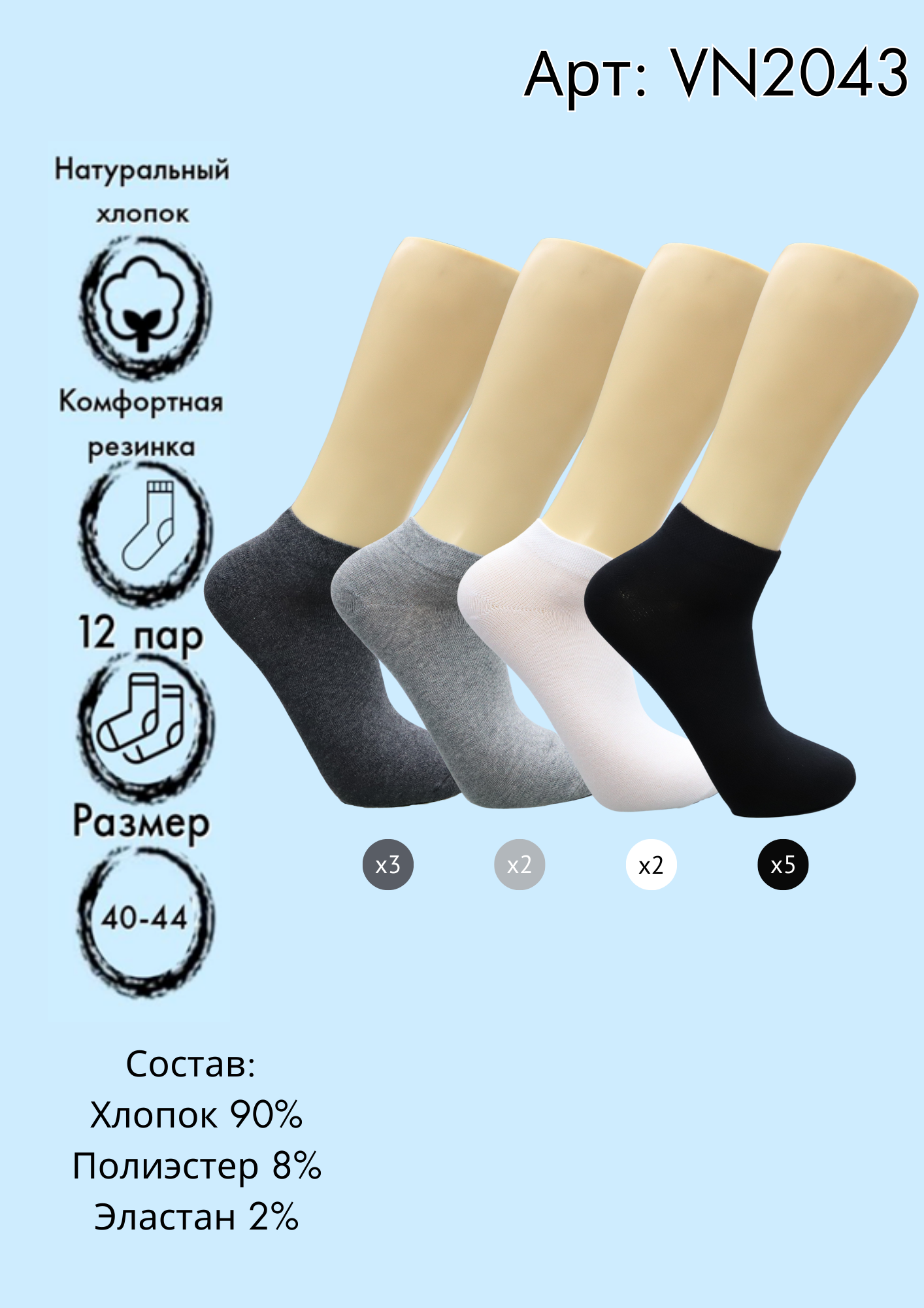 Носки укороченные Vinconte 40-45