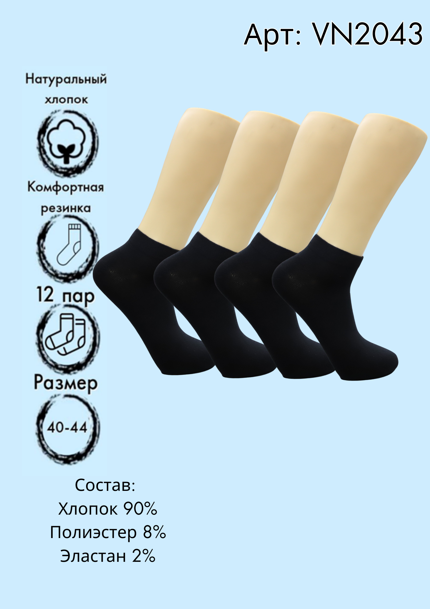 Носки укороченные Vinconte 40-45