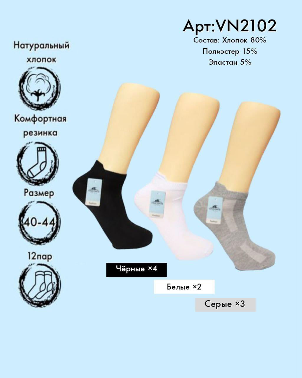 Носки укороченные Vinconte 40-44