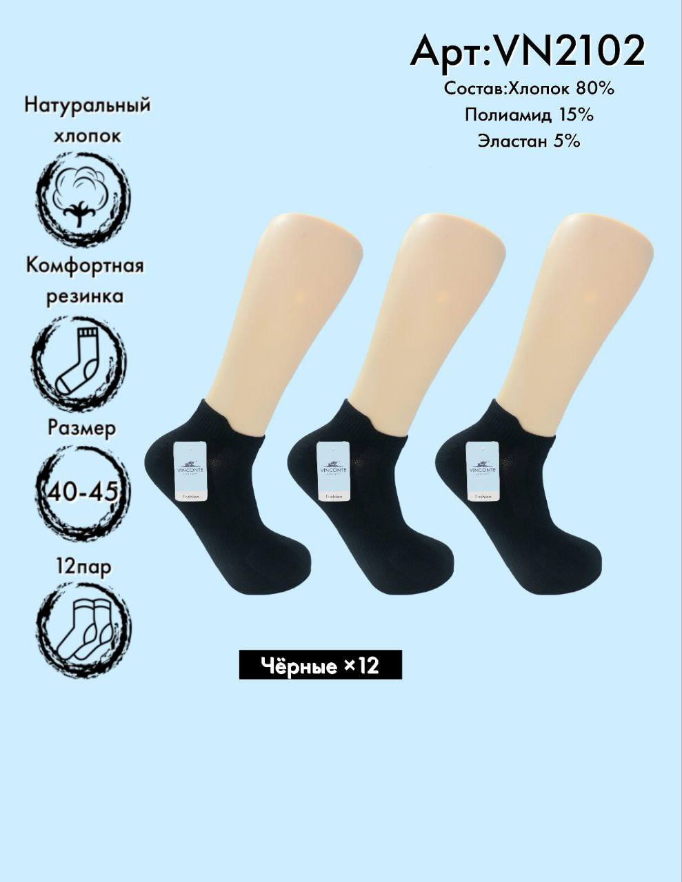 Носки укороченные Vinconte 40-44