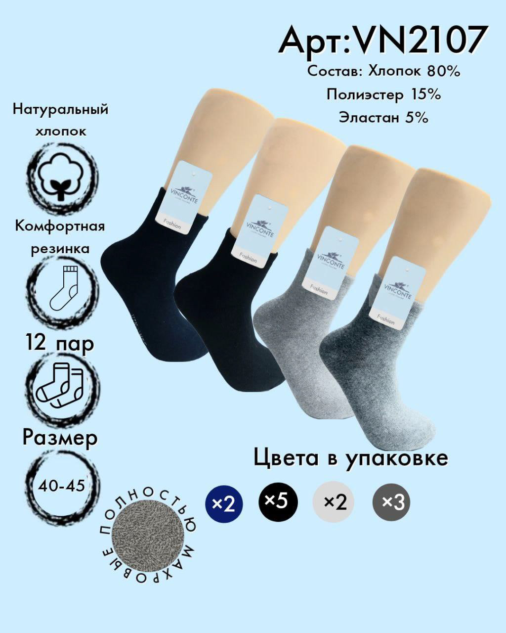 Махровые носки 40-45
