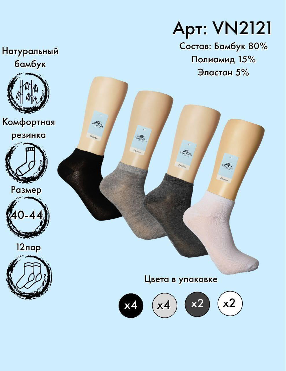 Носки укороченные Vinconte 40-44