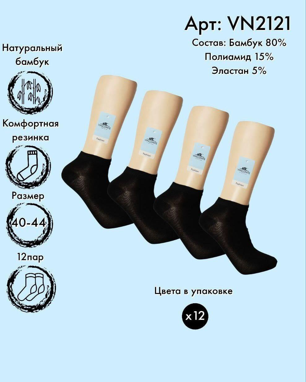 Носки укороченные Vinconte 40-44